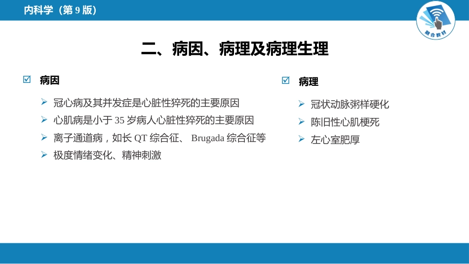 心内科：心脏骤停与心脏性猝死_第6页