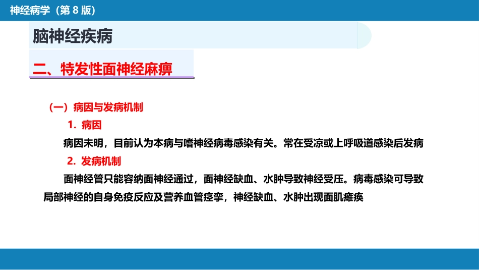 第十七章 周围神经疾病_第11页