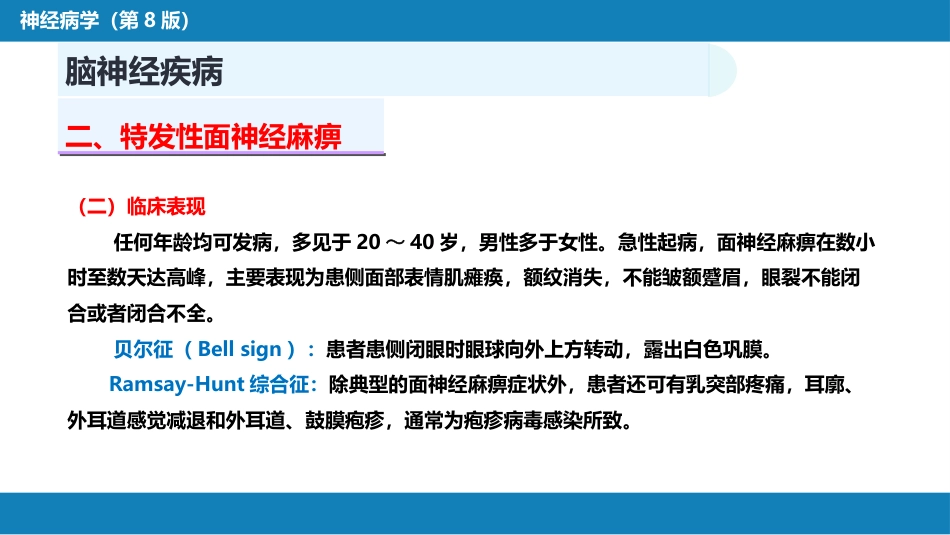 第十七章 周围神经疾病_第12页