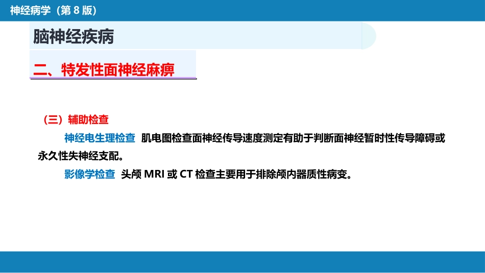 第十七章 周围神经疾病_第13页