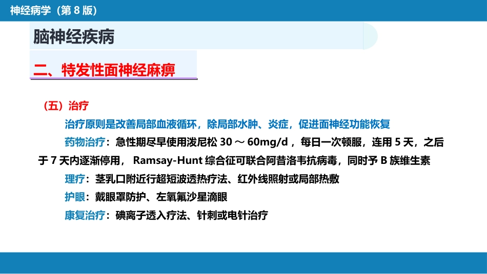 第十七章 周围神经疾病_第15页