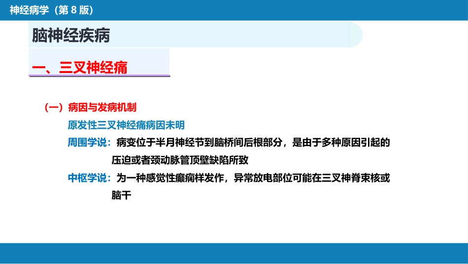 第十七章 周围神经疾病_第5页