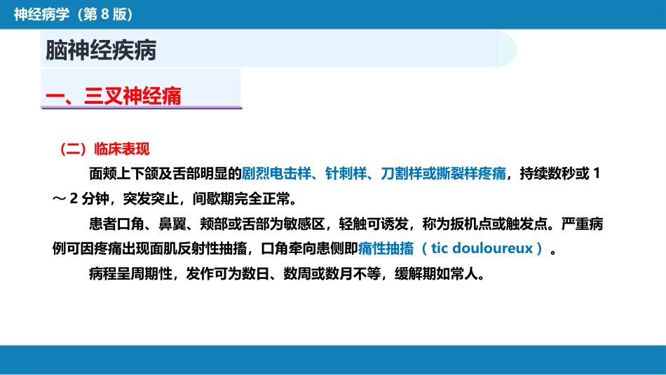 第十七章 周围神经疾病_第6页