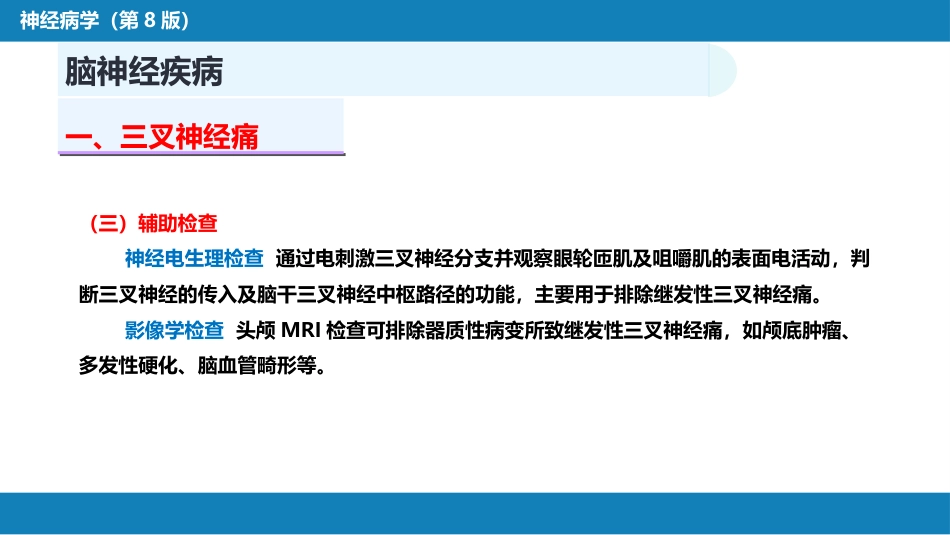 第十七章 周围神经疾病_第7页