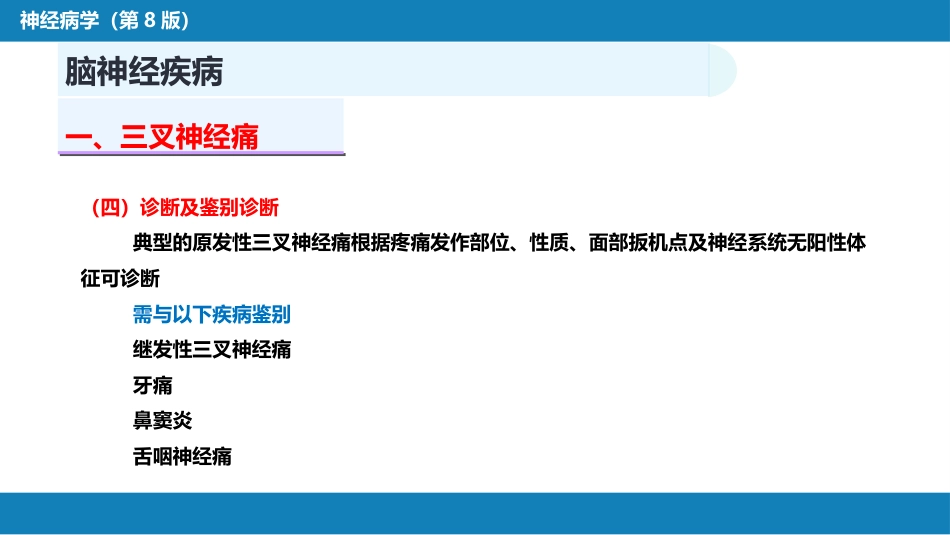 第十七章 周围神经疾病_第8页