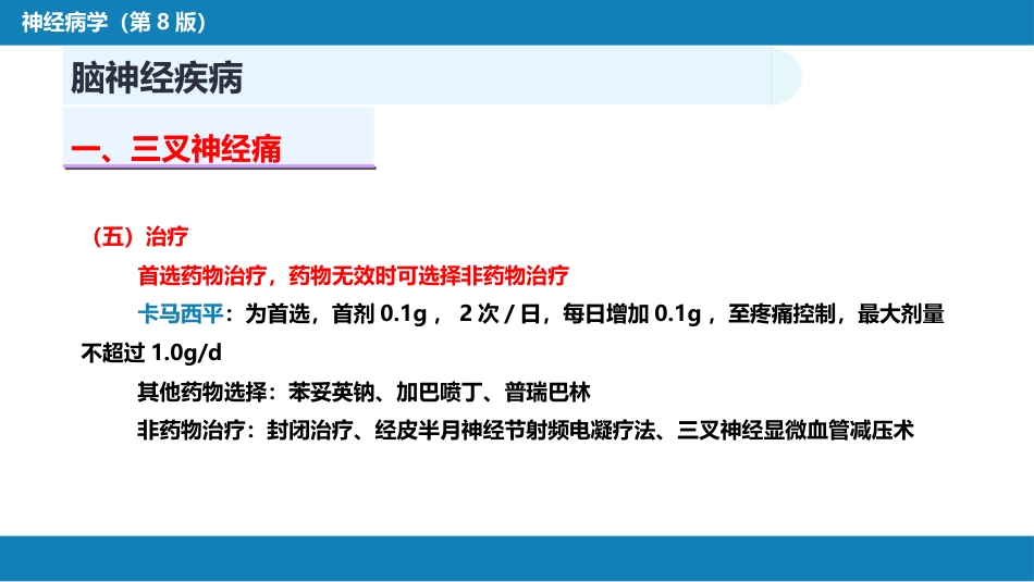 第十七章 周围神经疾病_第9页