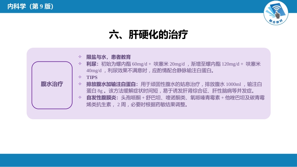 消化内科：肝硬化_第10页