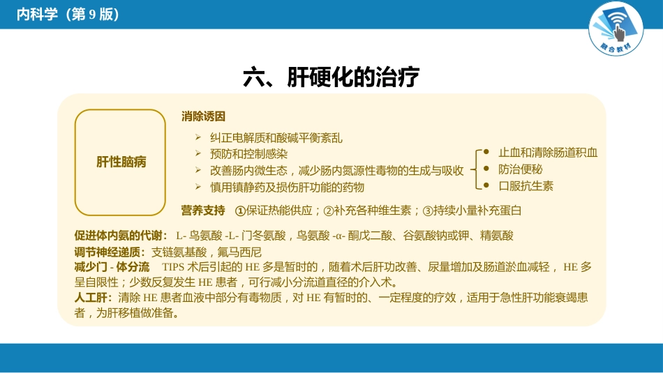 消化内科：肝硬化_第12页