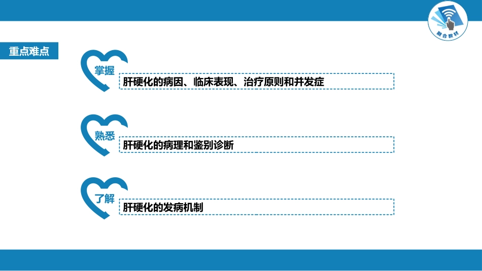 消化内科：肝硬化_第2页
