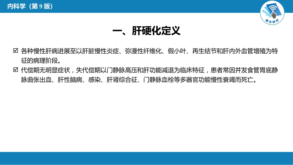 消化内科：肝硬化_第3页