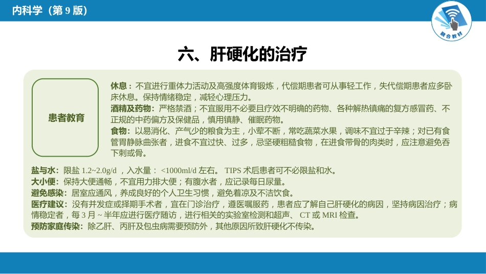 消化内科：肝硬化_第9页