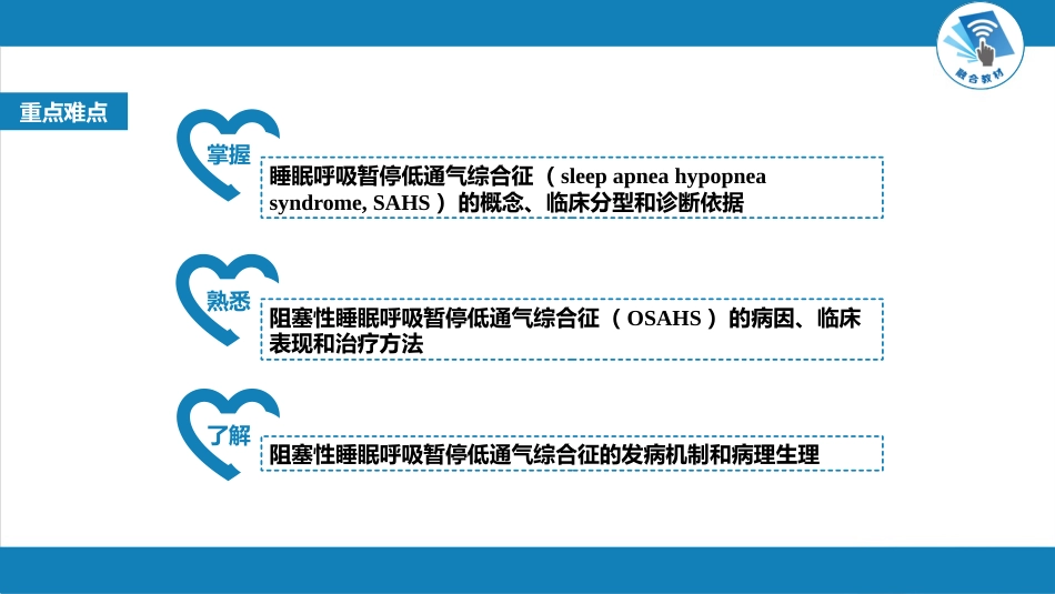 呼吸系统疾病：睡眠呼吸暂停低通气综合征_第2页