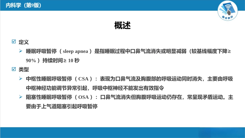 呼吸系统疾病：睡眠呼吸暂停低通气综合征_第3页