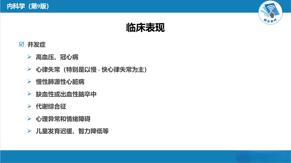 呼吸系统疾病：睡眠呼吸暂停低通气综合征_第8页