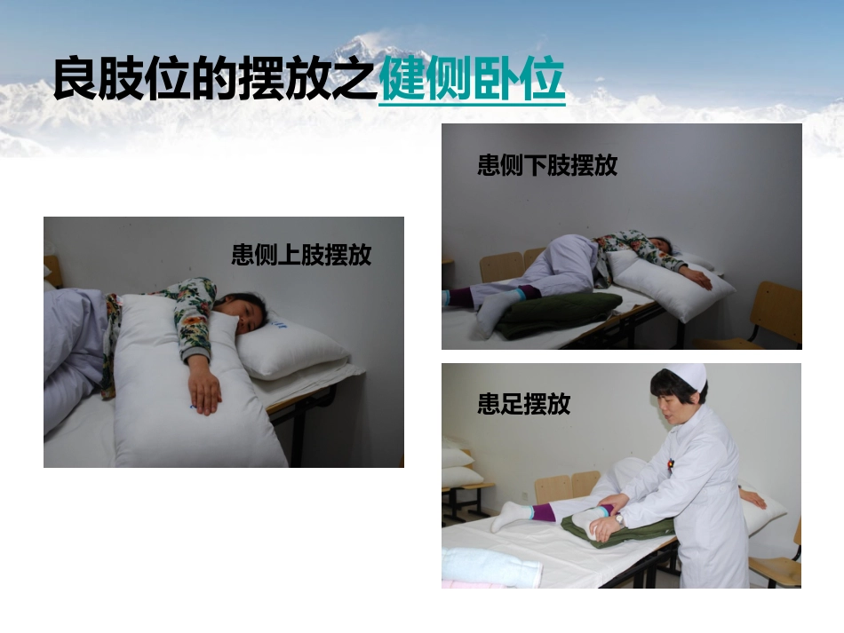 脑卒中病人早期功能锻炼_第10页