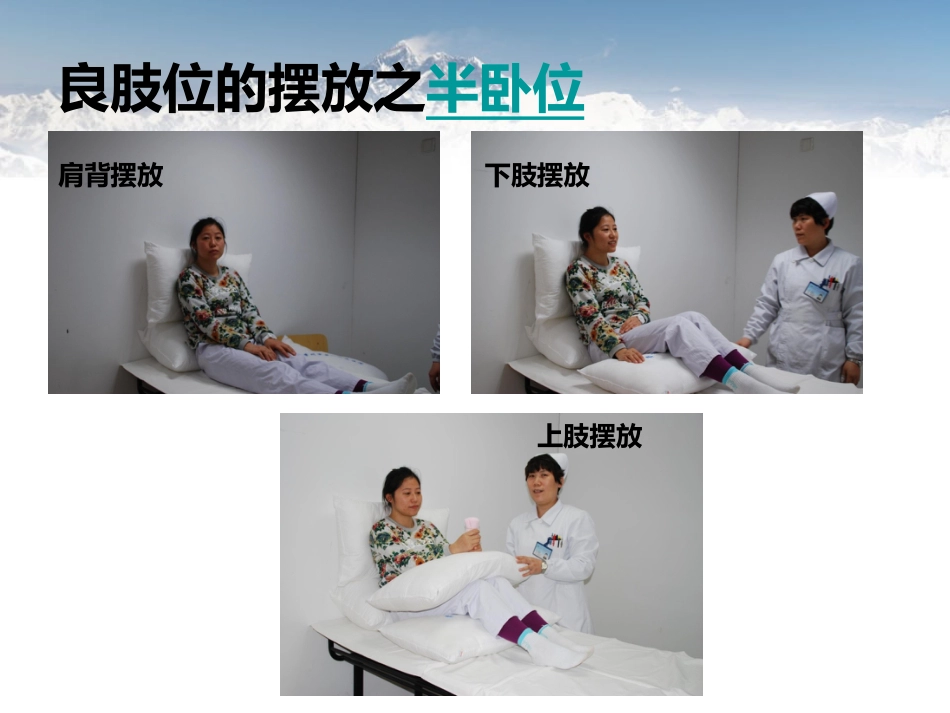 脑卒中病人早期功能锻炼_第11页