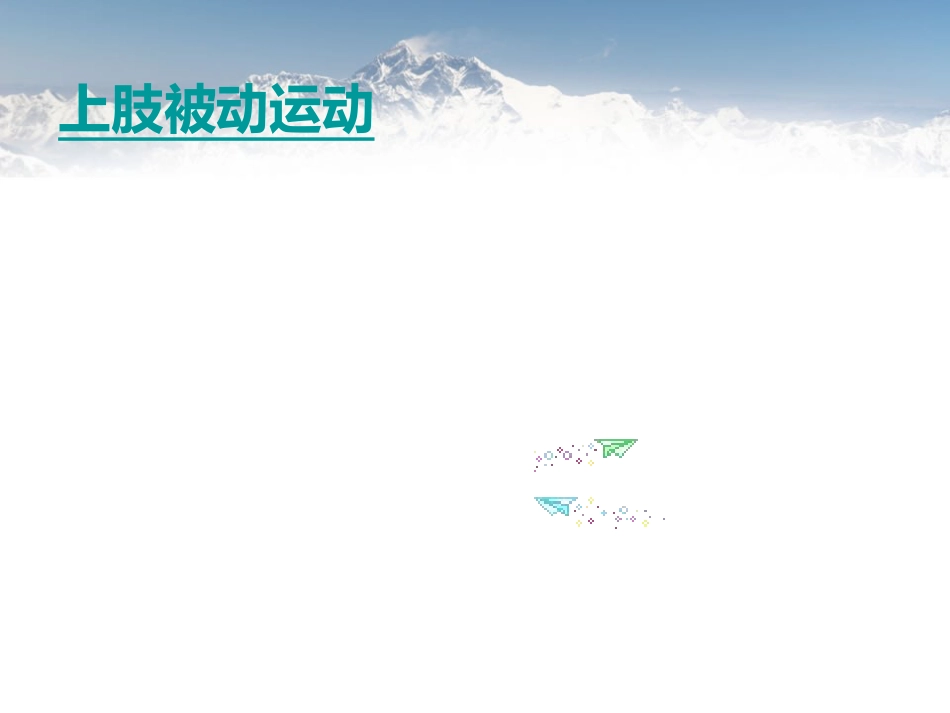 脑卒中病人早期功能锻炼_第14页