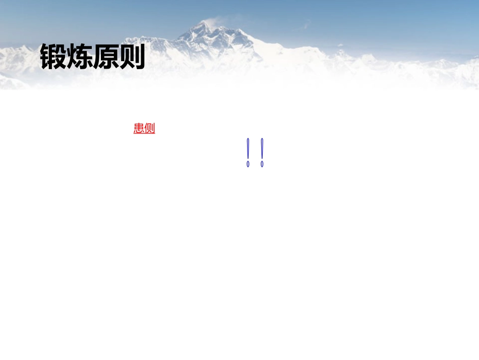 脑卒中病人早期功能锻炼_第5页