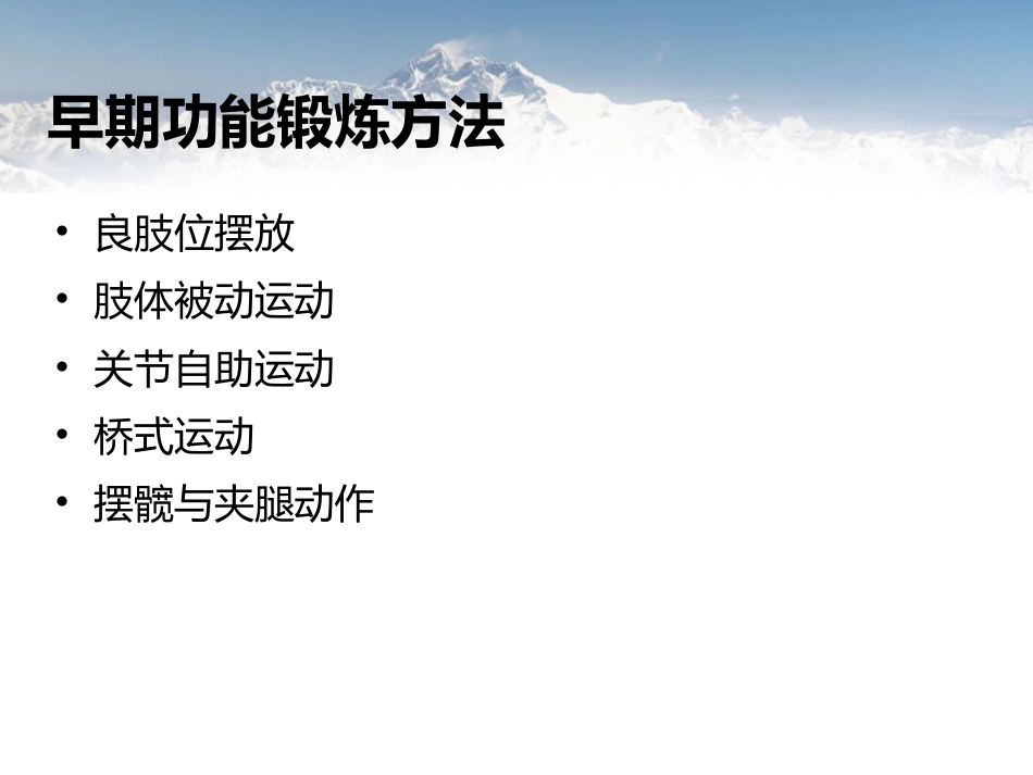 脑卒中病人早期功能锻炼_第6页