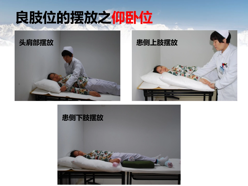 脑卒中病人早期功能锻炼_第8页