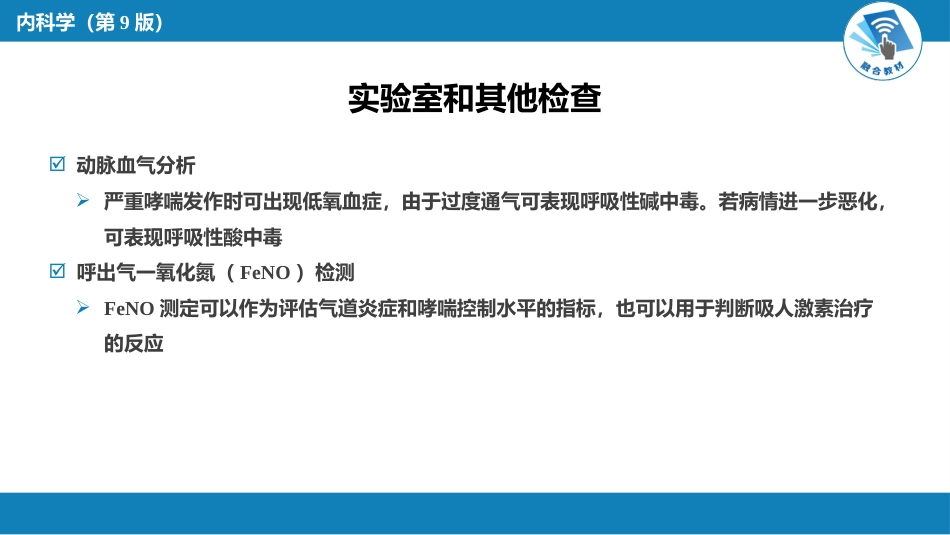 呼吸系统疾病：支气管哮喘_第10页