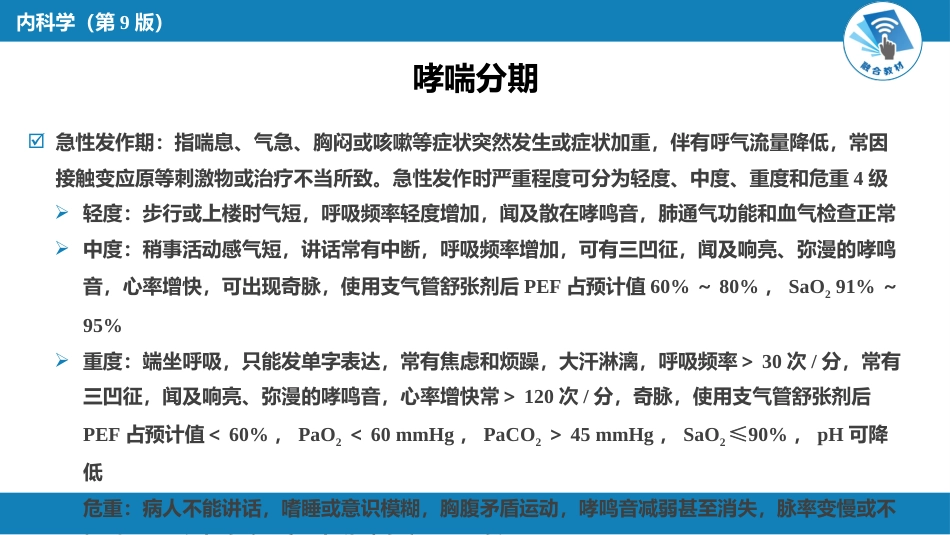 呼吸系统疾病：支气管哮喘_第13页