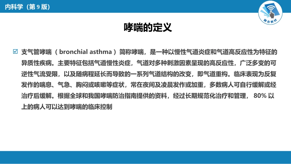 呼吸系统疾病：支气管哮喘_第3页