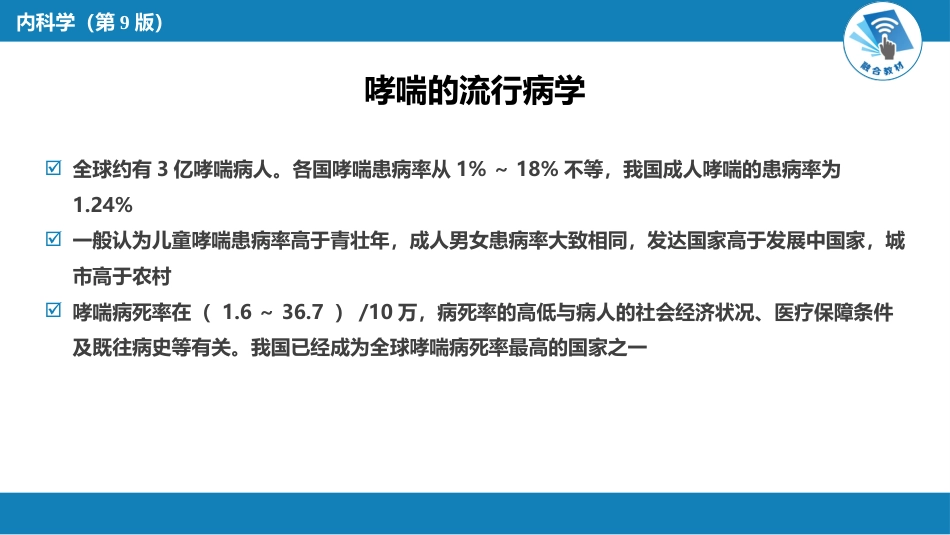呼吸系统疾病：支气管哮喘_第4页