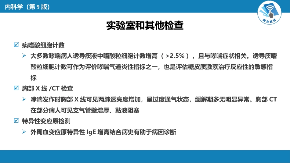 呼吸系统疾病：支气管哮喘_第9页