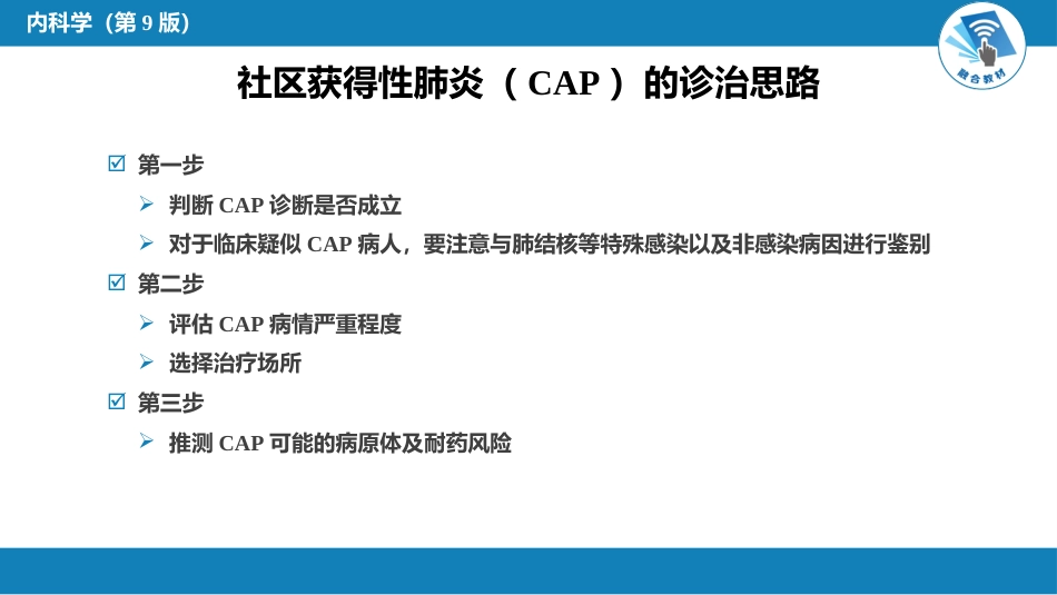 呼吸系统疾病： 肺部感染性疾病_第6页