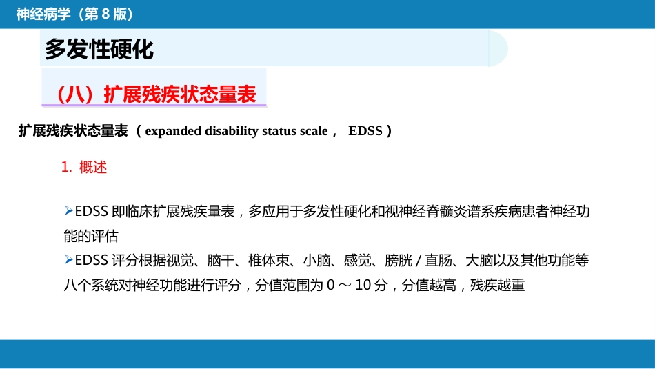第十三章 中枢神经系统脱髓鞘疾病_第13页