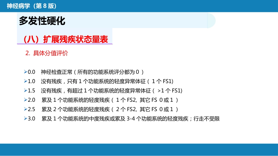 第十三章 中枢神经系统脱髓鞘疾病_第14页