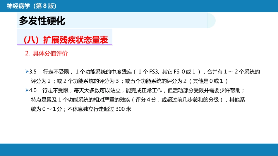第十三章 中枢神经系统脱髓鞘疾病_第15页