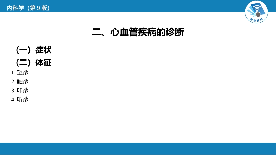 心内科：总论_第11页