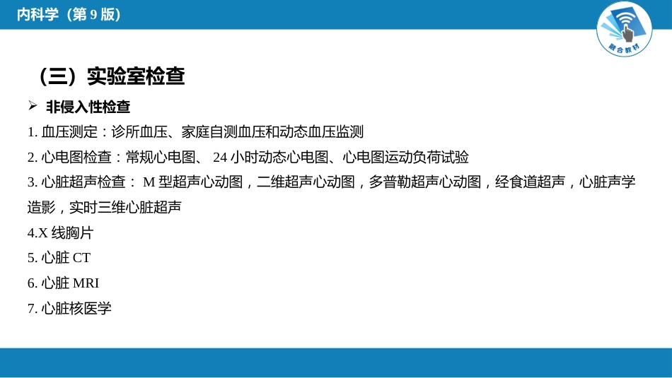心内科：总论_第12页