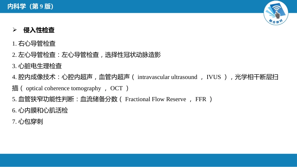 心内科：总论_第13页