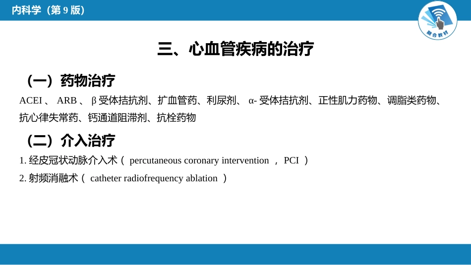 心内科：总论_第14页