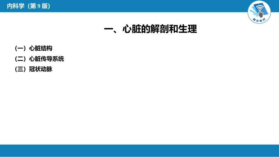 心内科：总论_第4页