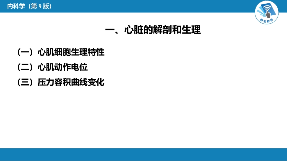 心内科：总论_第8页