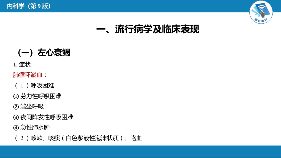 心内科：心力衰竭_第13页