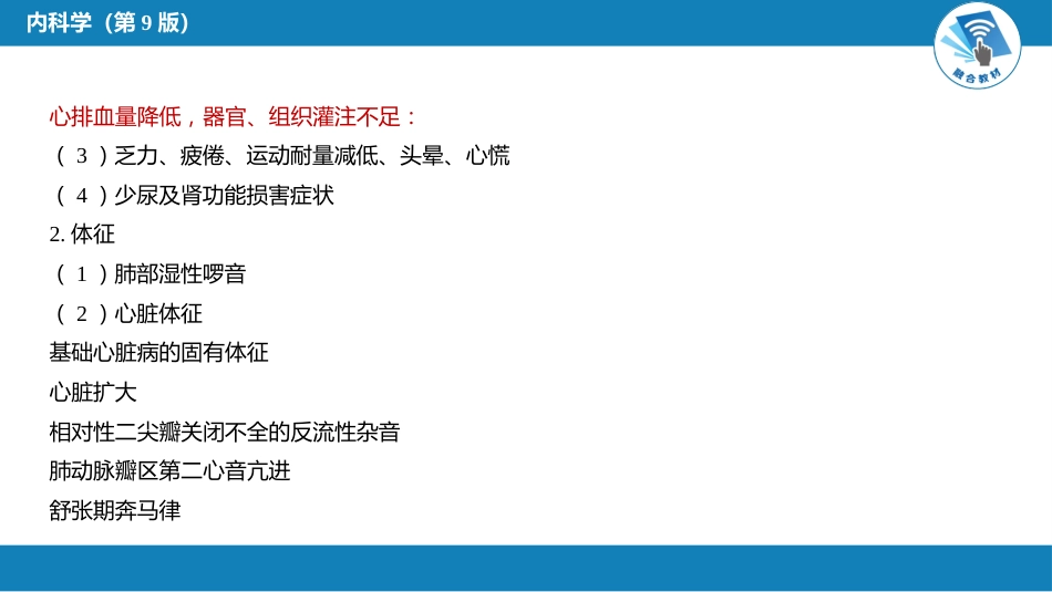 心内科：心力衰竭_第14页