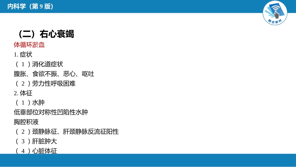 心内科：心力衰竭_第15页