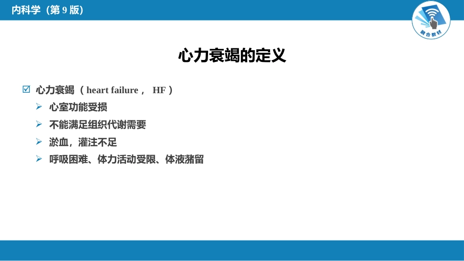 心内科：心力衰竭_第4页