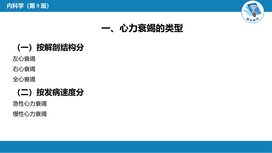 心内科：心力衰竭_第6页