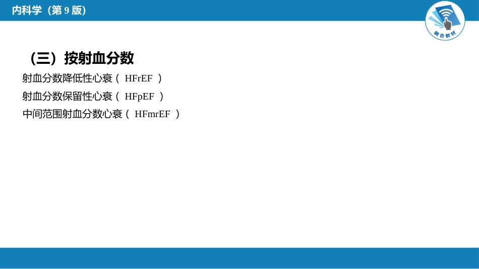心内科：心力衰竭_第7页