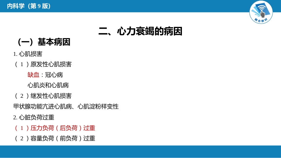 心内科：心力衰竭_第8页