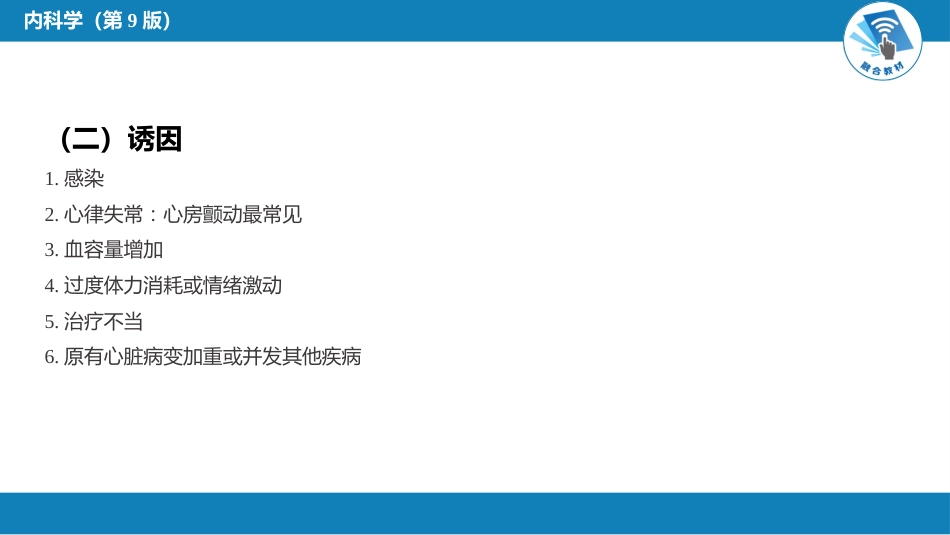 心内科：心力衰竭_第9页