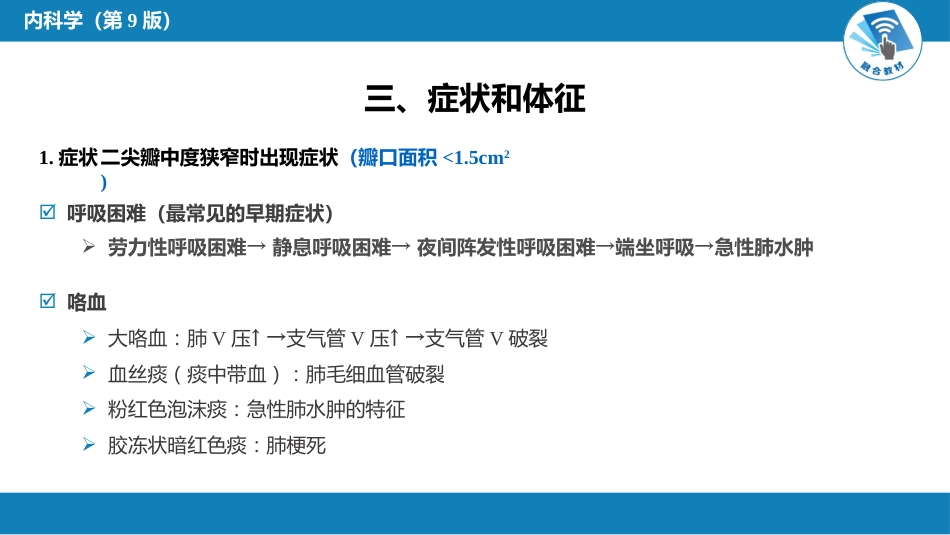 心内科：心脏瓣膜病_第10页