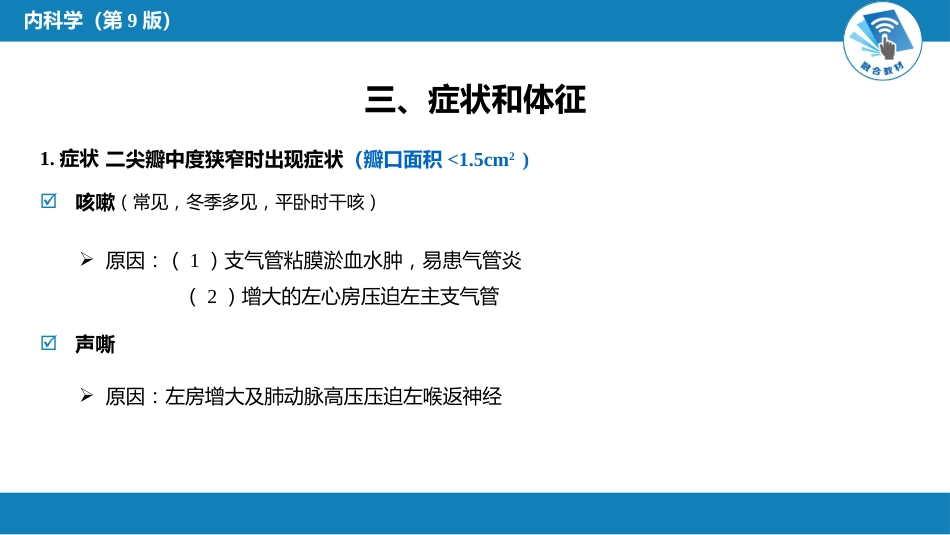 心内科：心脏瓣膜病_第11页