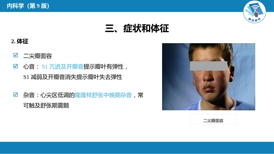 心内科：心脏瓣膜病_第12页